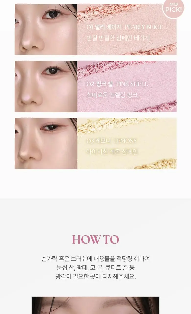 [NEW]웨이크메이크 쉬어 브리즈 하이라이터 5g 3COLOR 상세페이지 8